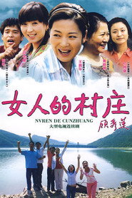 女人的村庄 封面