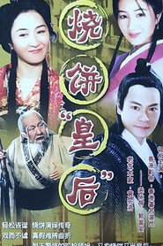 烧饼皇后 封面