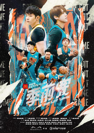 季前赛 封面