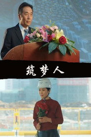 筑梦人 封面