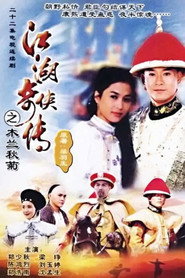 江湖奇侠传 封面