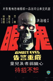 鬼眼 封面