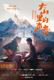 大山里的声音 封面