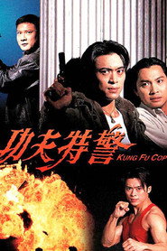 功夫特警 封面