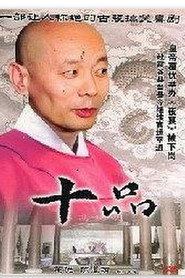 十品 封面