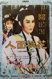 人面桃花 封面