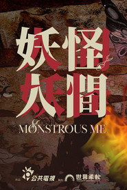 妖怪人间 封面