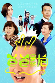 爸爸是条龙 封面