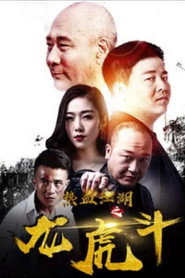 热血江湖之龙虎斗 封面