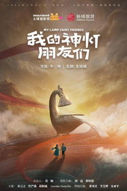 我的神灯朋友们 封面