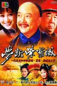 梦断紫禁城 封面