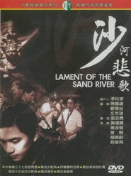 沙河悲歌 封面