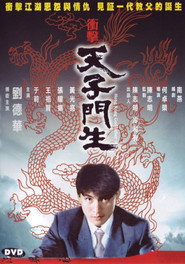 冲击天子门生 封面