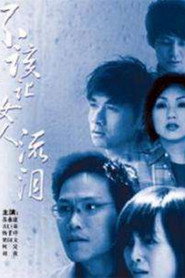 不该让女人流泪 封面
