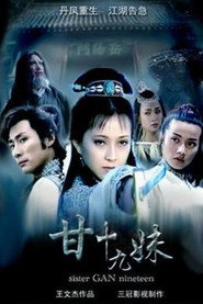 甘十九妹 封面