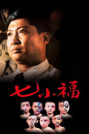 七小福 封面