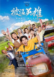 被逼英雄 封面