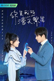 你是我的漫天繁星 封面