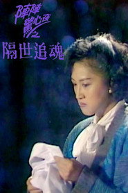 隔世追魂 封面