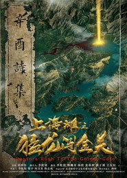 上海滩之猛龙闯金关 封面