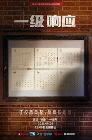 一级响应 封面