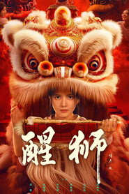醒狮 封面