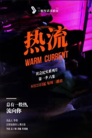 热流 封面