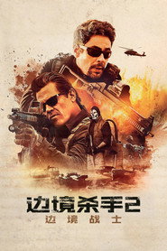 边境杀手2:边境战士 封面
