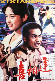喜相逢 封面
