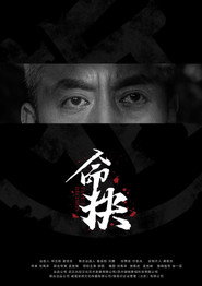 命抉 封面