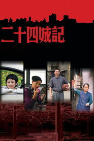 二十四城记 封面