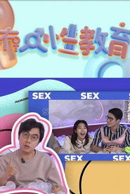 冇人性教育 封面