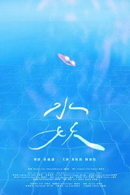 水妖 封面