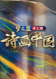 诗画中国 封面
