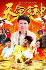 天命食神 封面