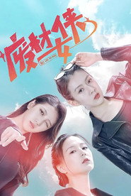 废材女侠 封面
