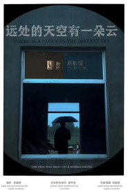 远处的天空有一朵云 封面