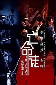 亡命徒 封面