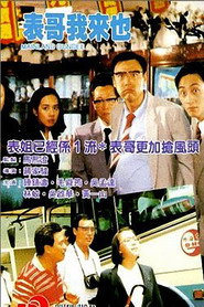 表哥我来也 封面