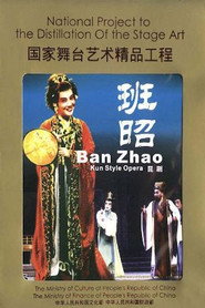 班昭 封面