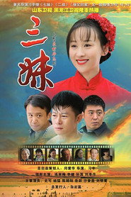 三妹 封面