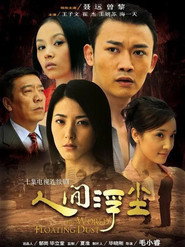 人间浮尘 封面