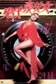 现代豪放女 封面