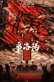 三国第一部:争洛阳 封面