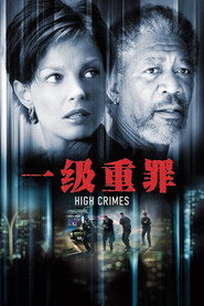 一级重罪 封面