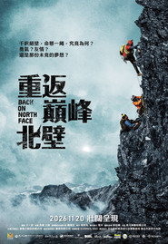 重返巔峰北壁 封面