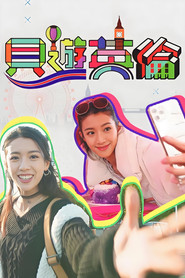 贝游英伦 封面