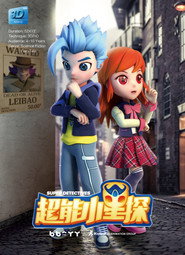 超能小星探 封面