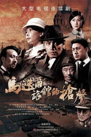 马迭尔旅馆的枪声 封面
