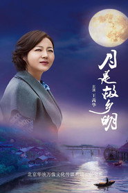 月是故乡明 封面